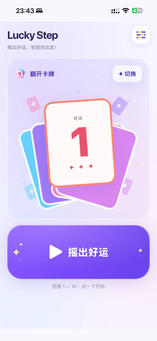 Lucky Step 翻牌抽取界面