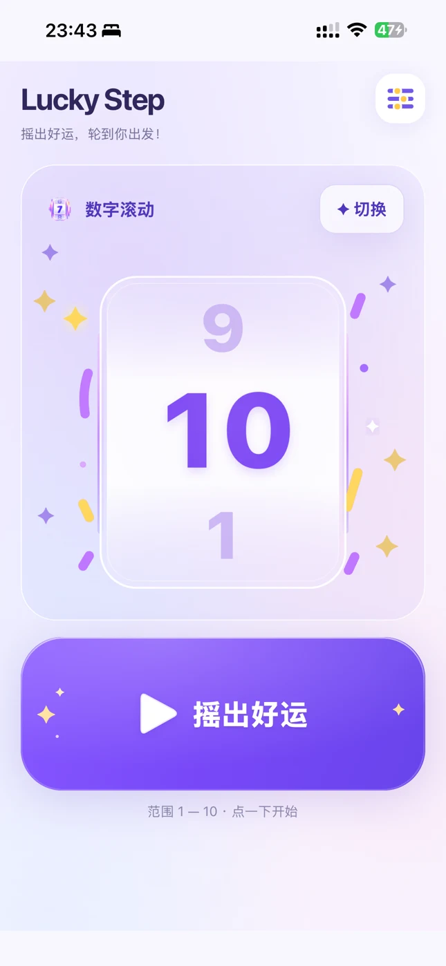 Lucky Step 数字滚动界面