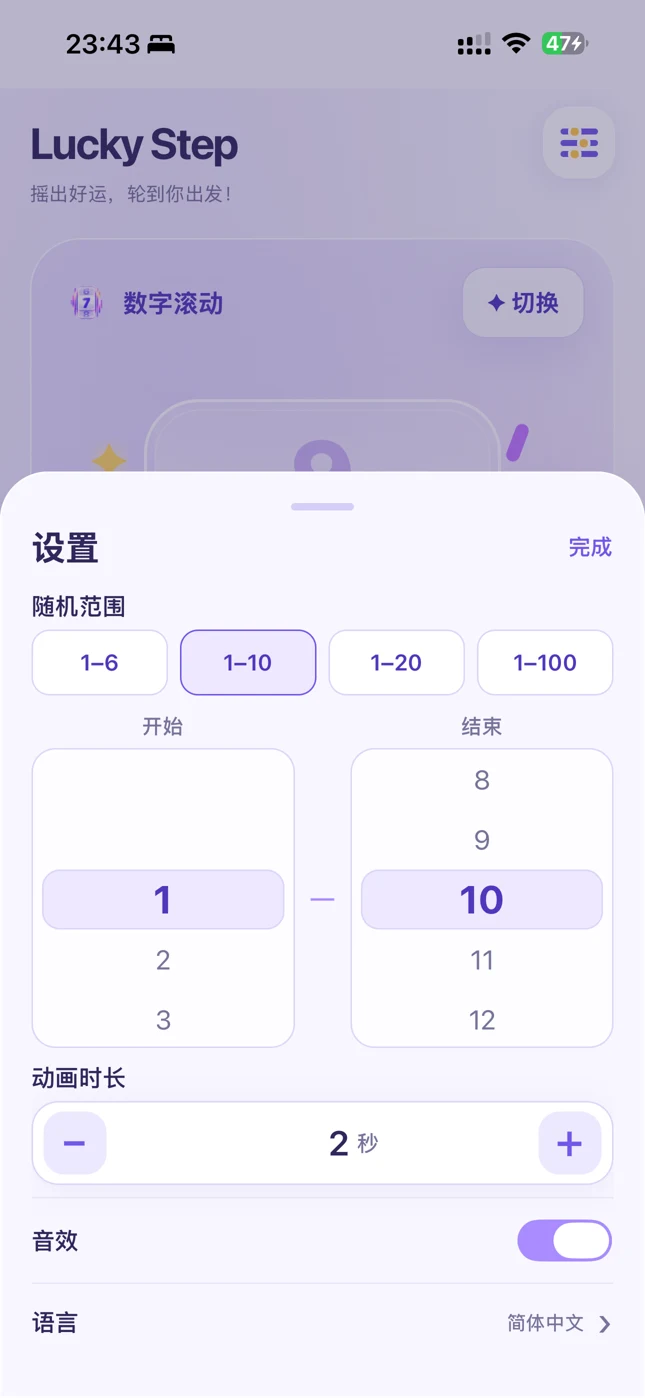 Lucky Step 范围、动画时长、音效和语言设置