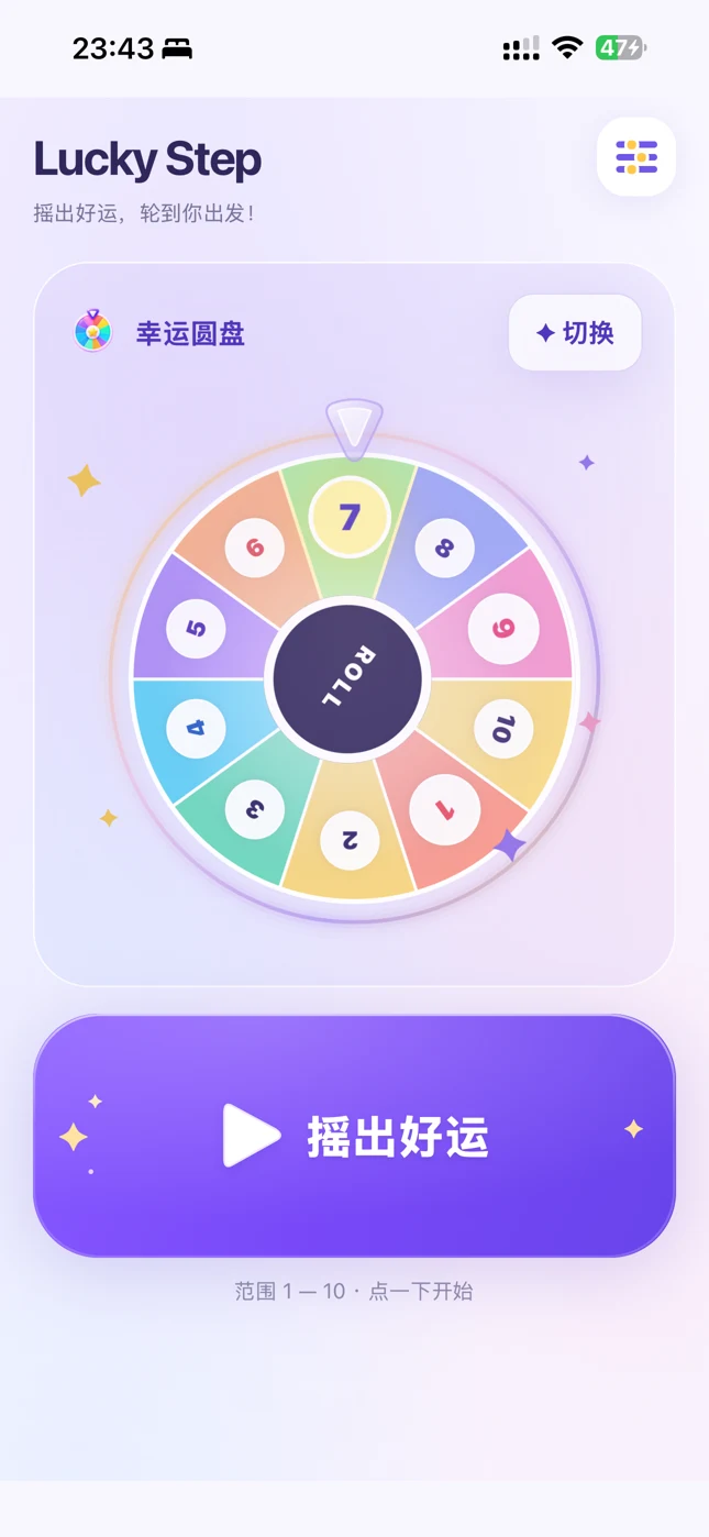 Lucky Step 幸运转盘抽取结果 7
